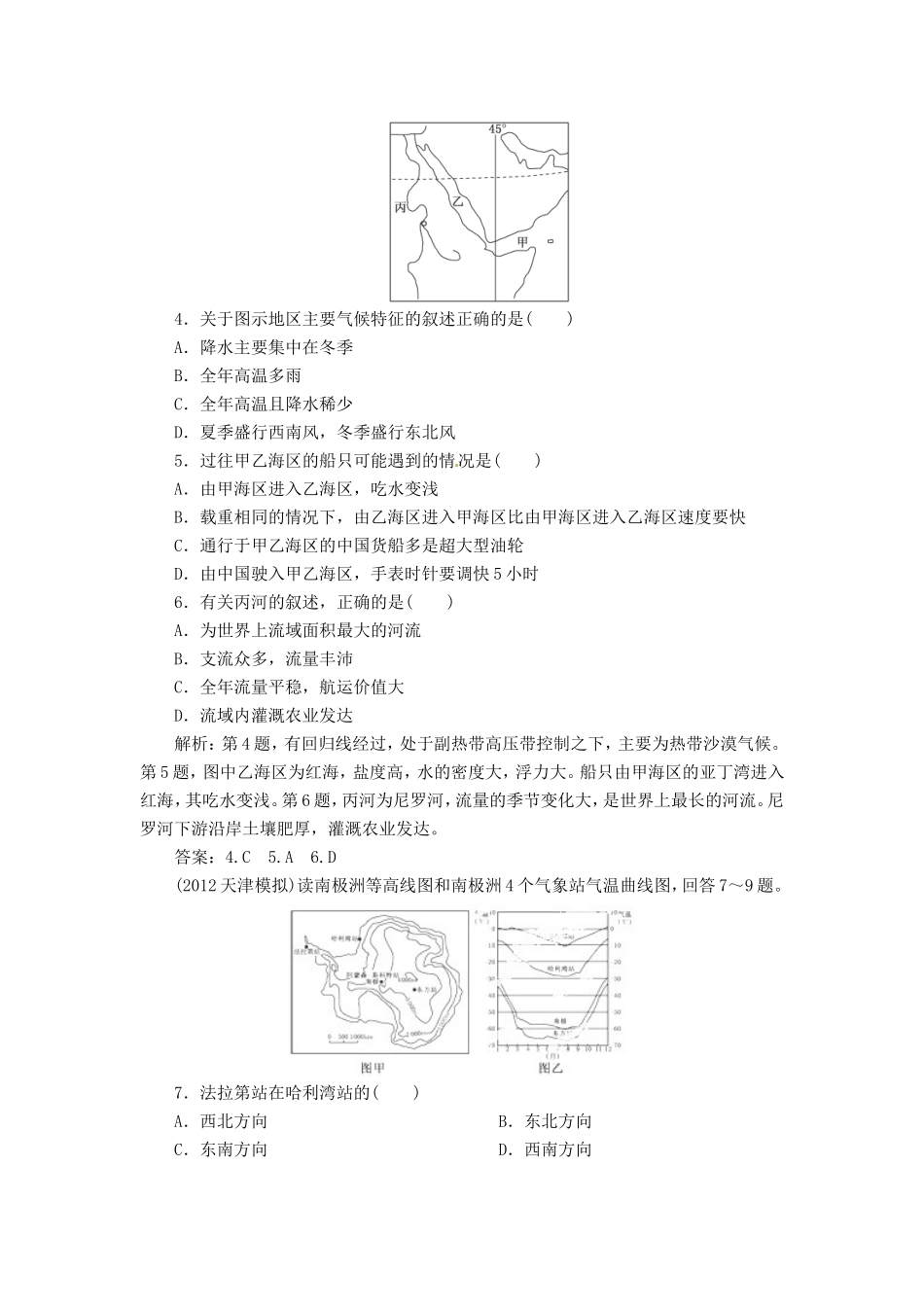 高中地理总复习 能力特训 世界分区地理（一）五个地区 新人教版_第2页