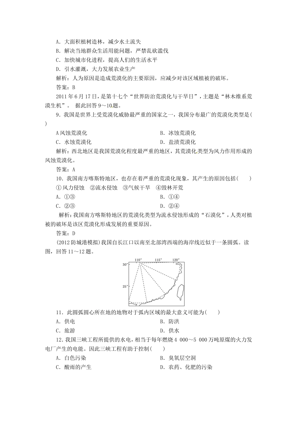 高中地理总复习 能力特训 水土流失的治理，荒漠化的防治河流的综合治理 新人教版_第3页