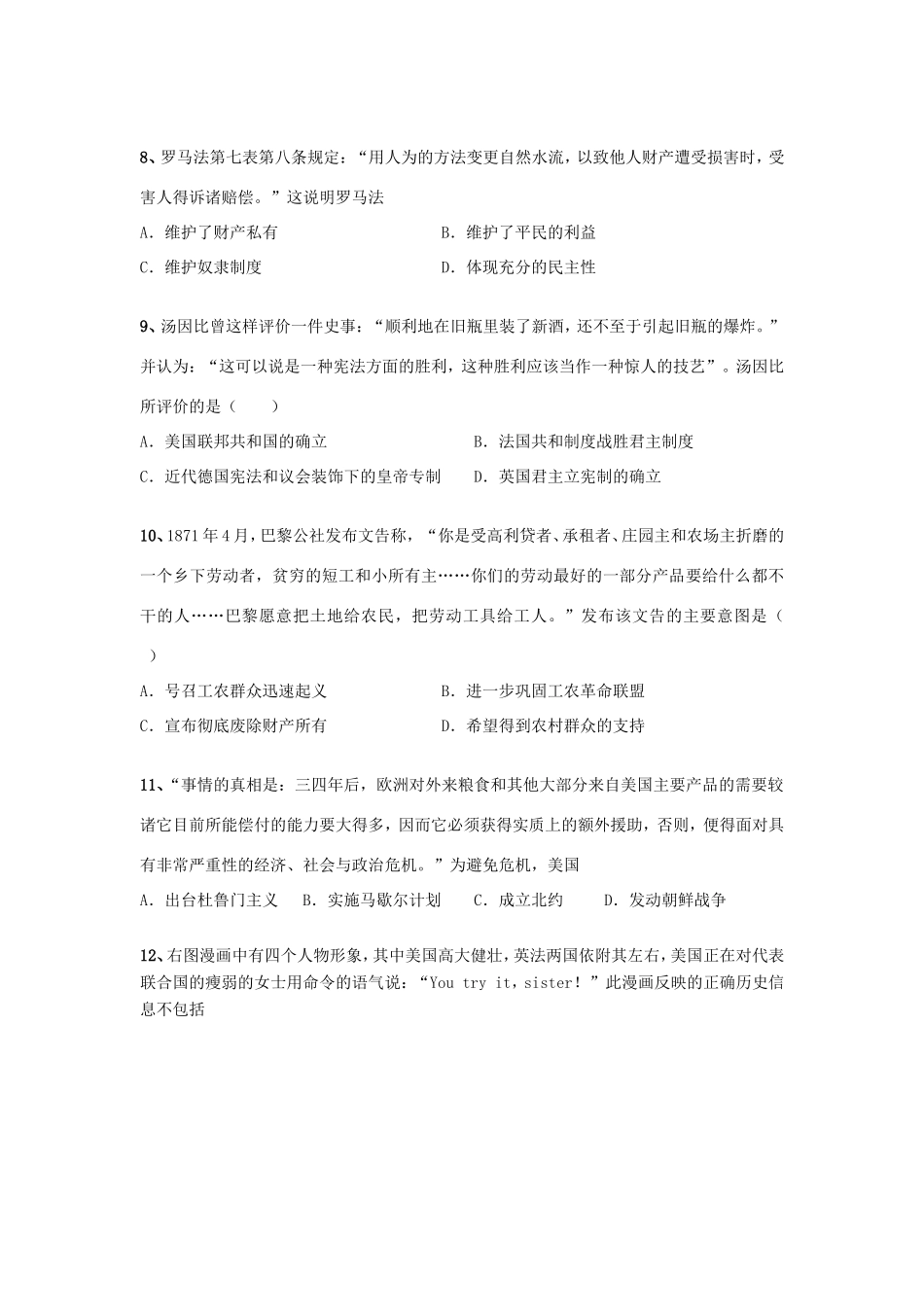 高考历史 最有可能考的50题（30道选择题+20道压轴题）_第3页