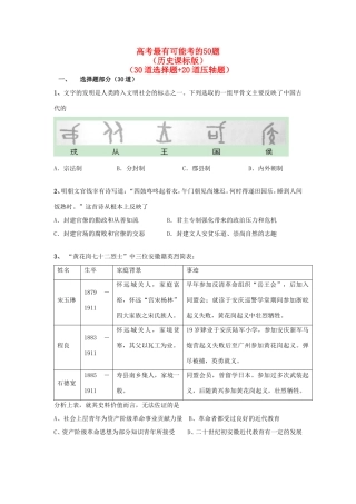 高考历史 最有可能考的50题（30道选择题+20道压轴题）