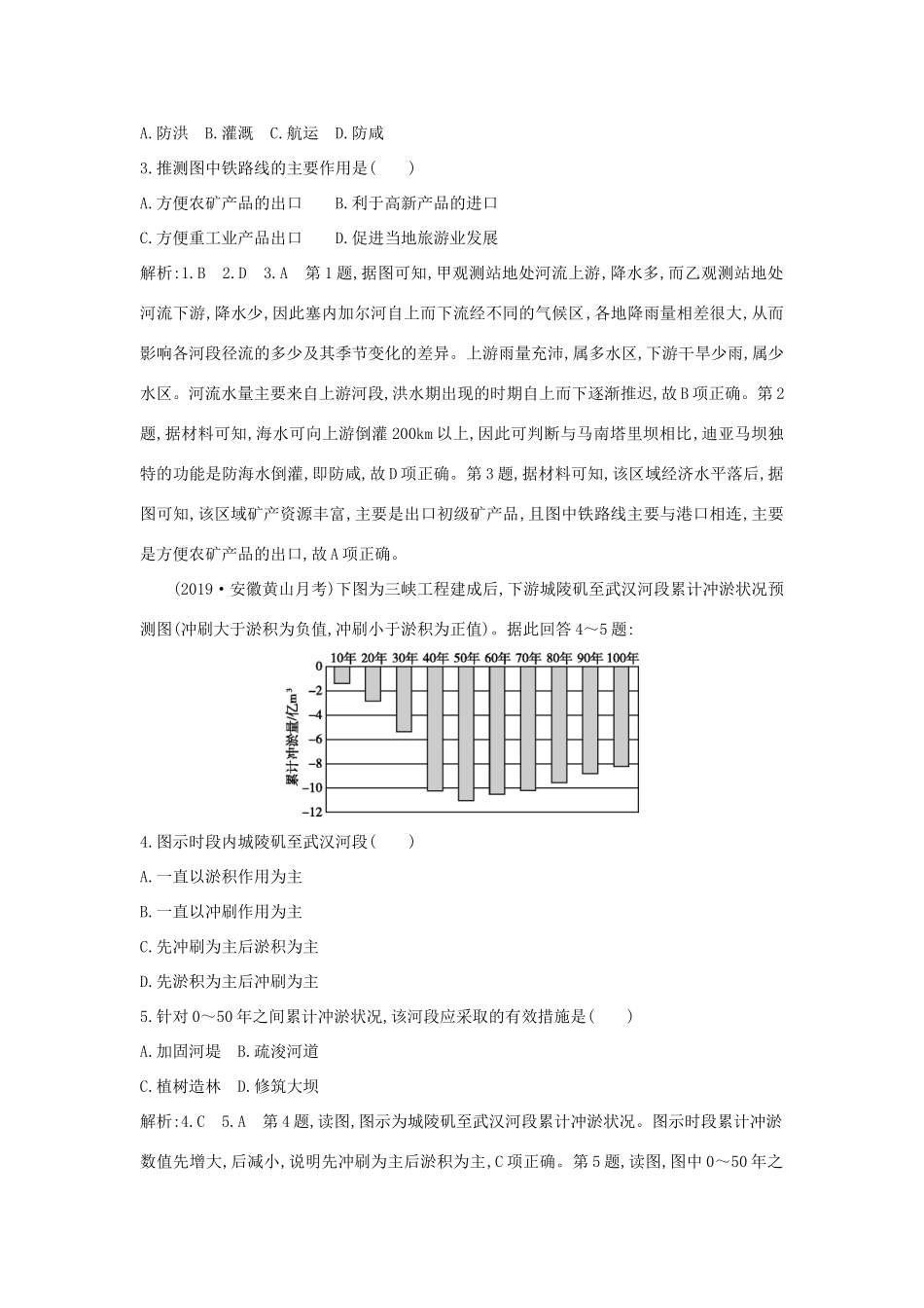 （新课标）高考地理一轮复习 第十四章 区域自然资源综合开发利用 第2讲 流域的综合开发—以美国田纳西河流域为例课时冲关（含解析）新人教版-新人教版高三地理试题_第2页