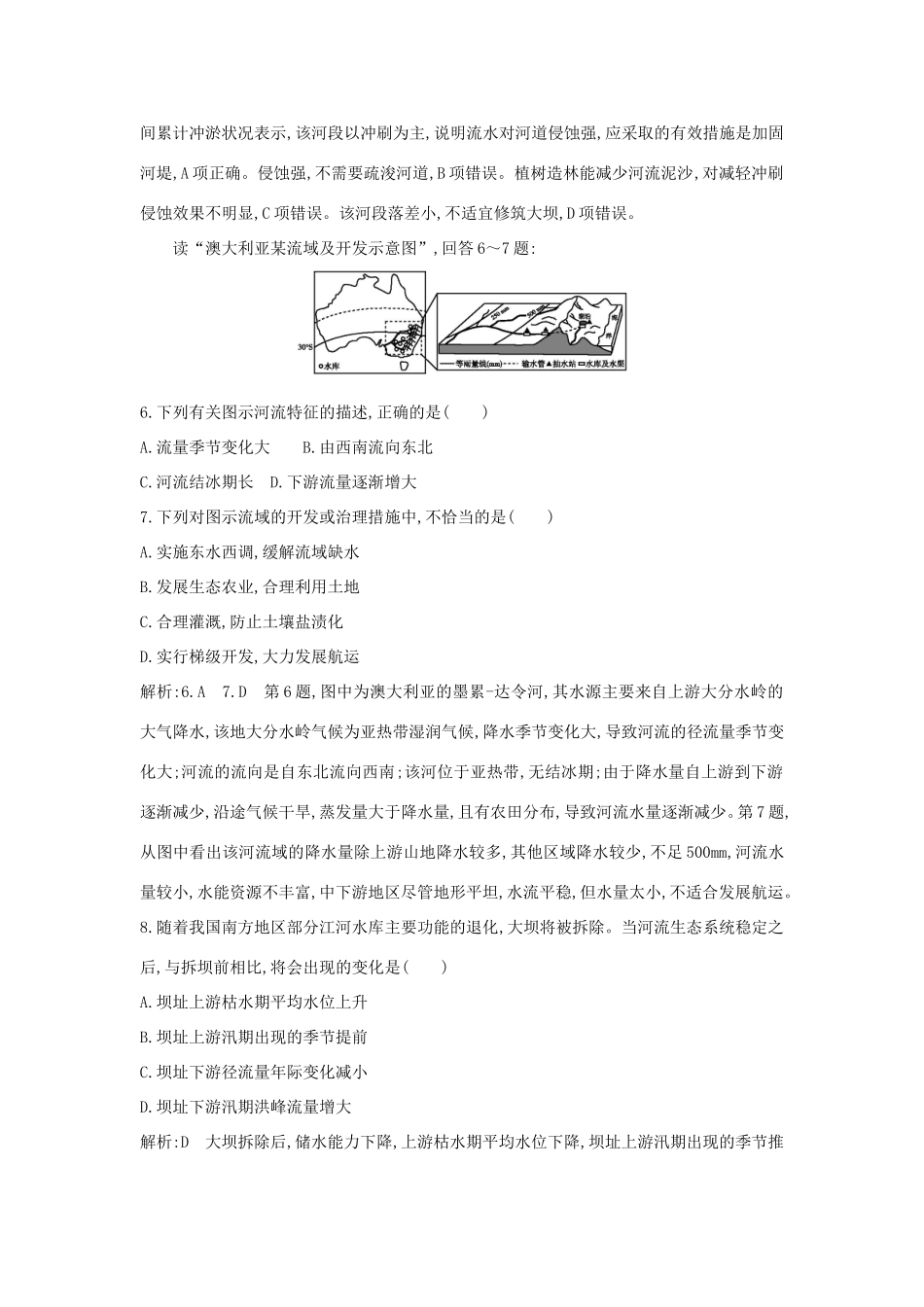 （新课标）高考地理一轮复习 第十四章 区域自然资源综合开发利用 第2讲 流域的综合开发—以美国田纳西河流域为例课时冲关（含解析）新人教版-新人教版高三地理试题_第3页