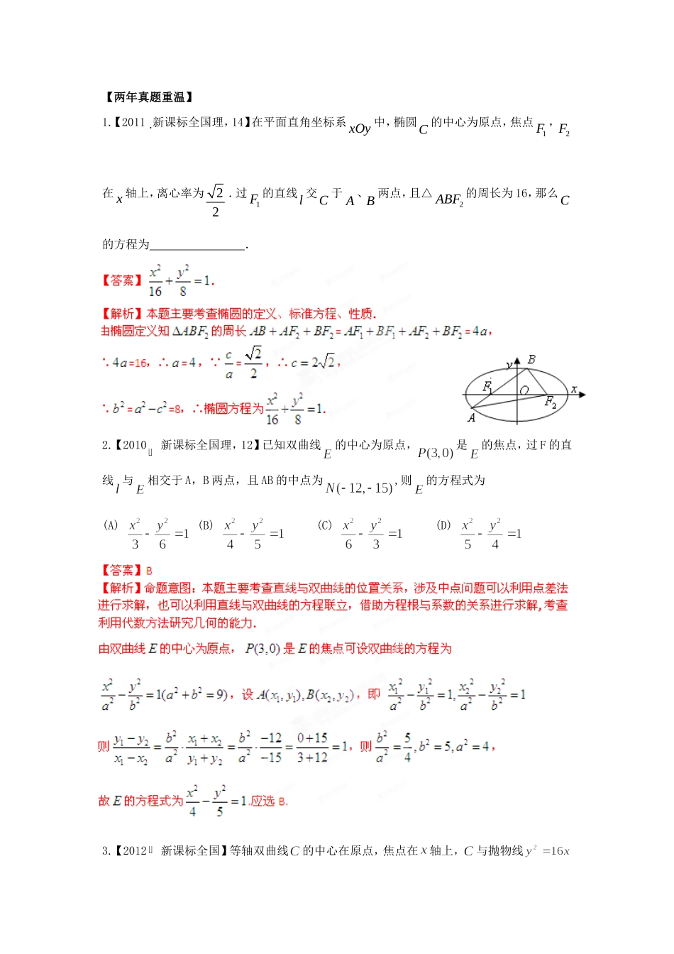 高考数学 三轮必考热点集中营 热点14求曲线方程（教师版）_第1页