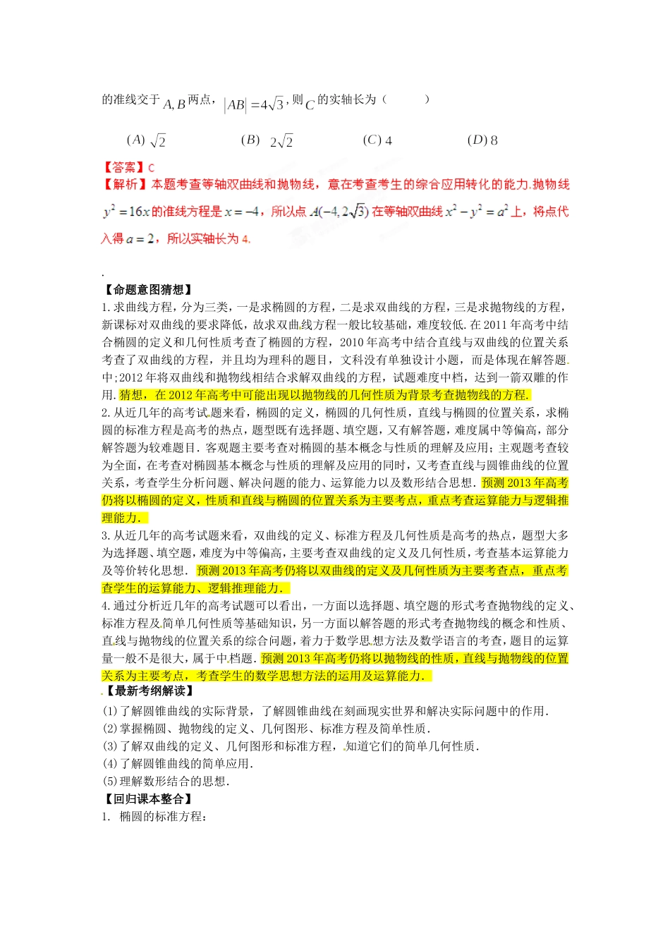高考数学 三轮必考热点集中营 热点14求曲线方程（教师版）_第2页