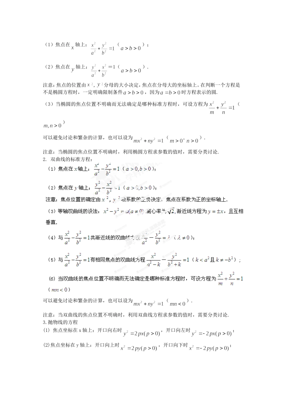 高考数学 三轮必考热点集中营 热点14求曲线方程（教师版）_第3页
