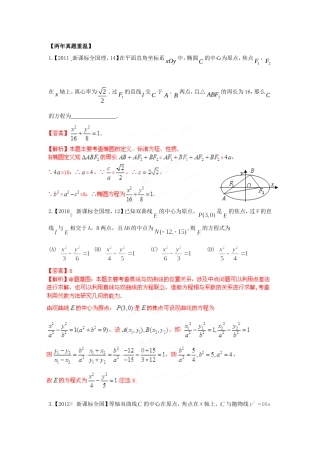 高考数学 三轮必考热点集中营 热点14求曲线方程（教师版）