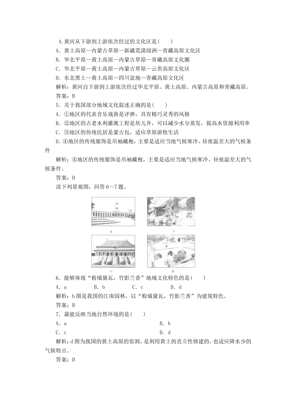 高中地理总复习 能力特训 文化景观 新人教版_第2页