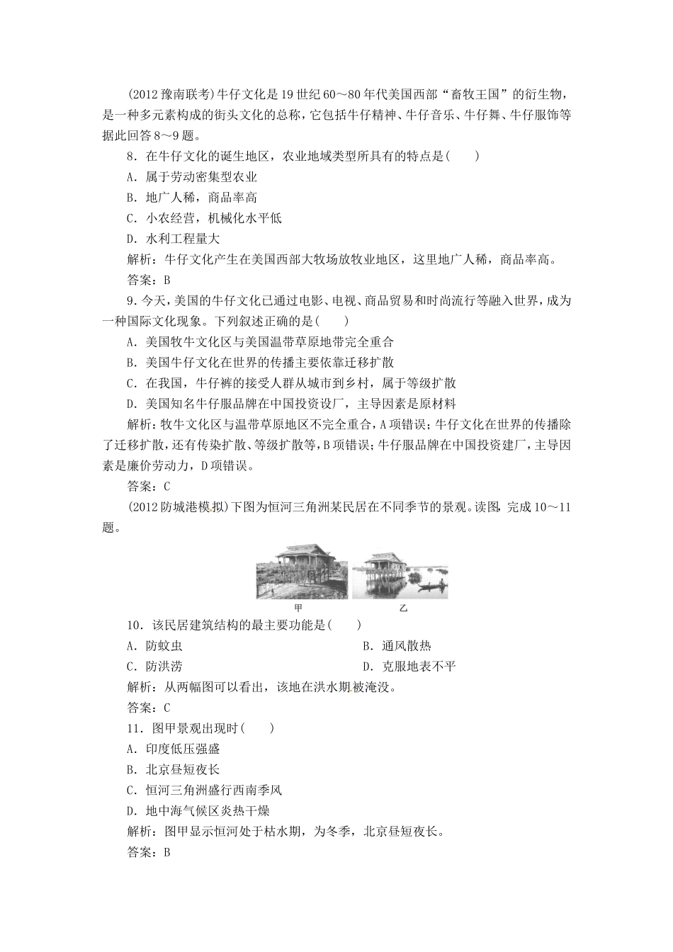 高中地理总复习 能力特训 文化景观 新人教版_第3页