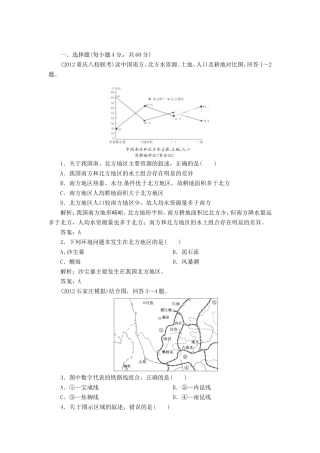 高中地理总复习 能力特训 中国地理分区 新人教版