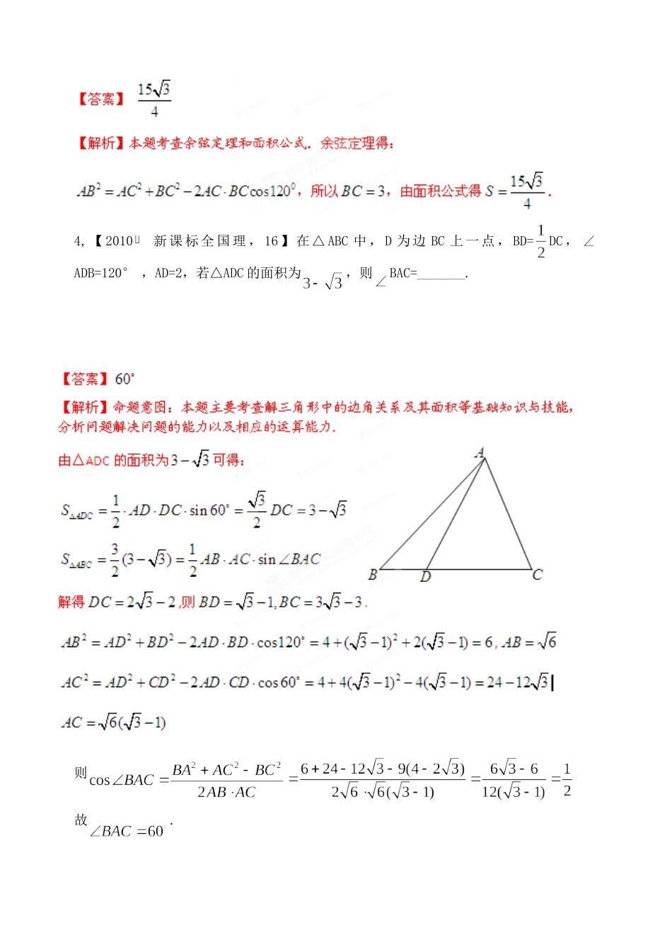 高考数学 三轮必考热点集中营 热点16三角函数的性质和解三角形问题（教师版）_第2页