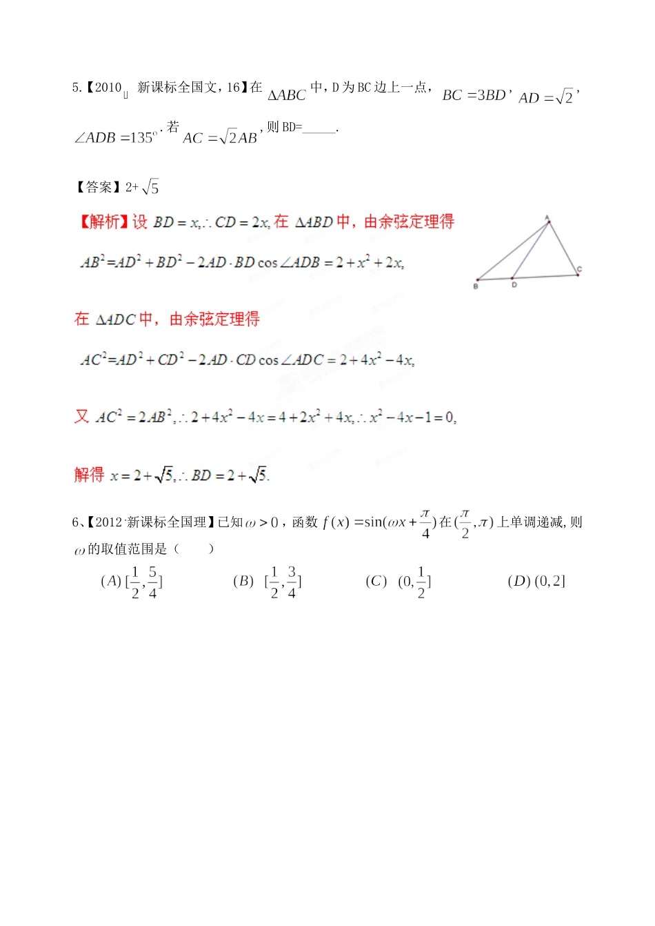 高考数学 三轮必考热点集中营 热点16三角函数的性质和解三角形问题（教师版）_第3页