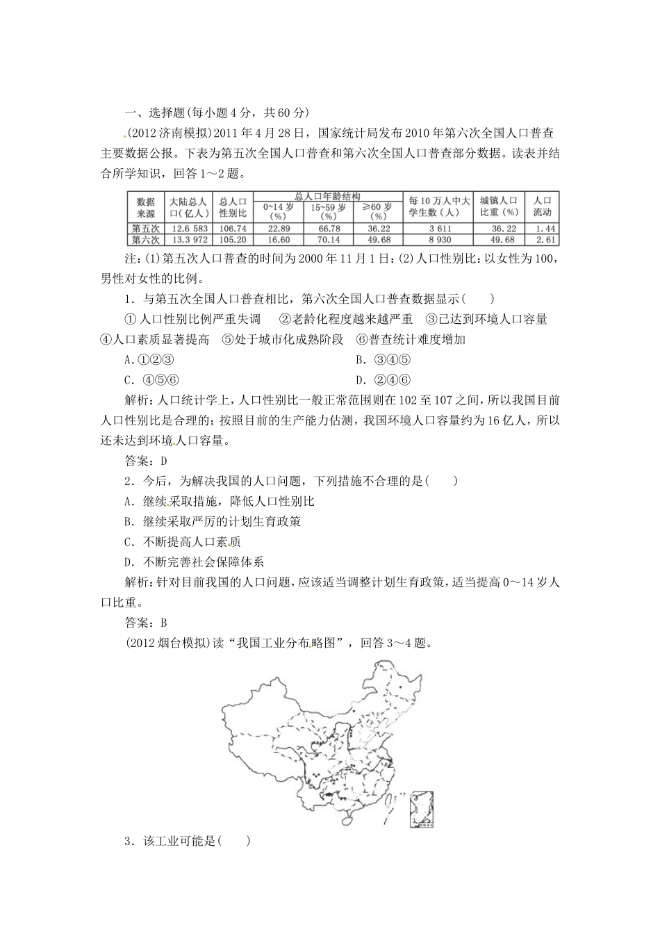 高中地理总复习 能力特训 中国人文地理 新人教版_第1页