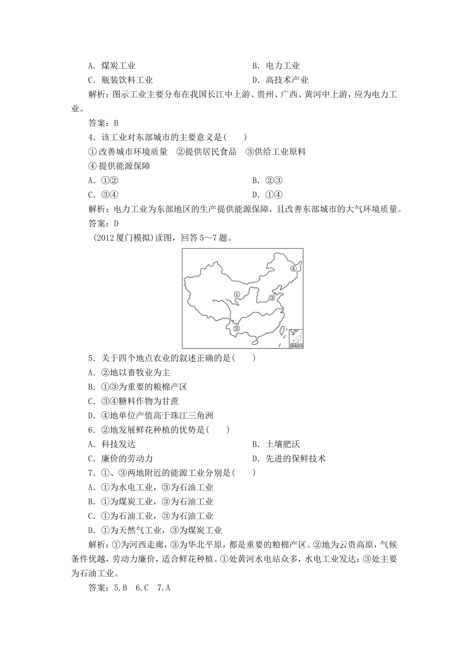高中地理总复习 能力特训 中国人文地理 新人教版_第2页
