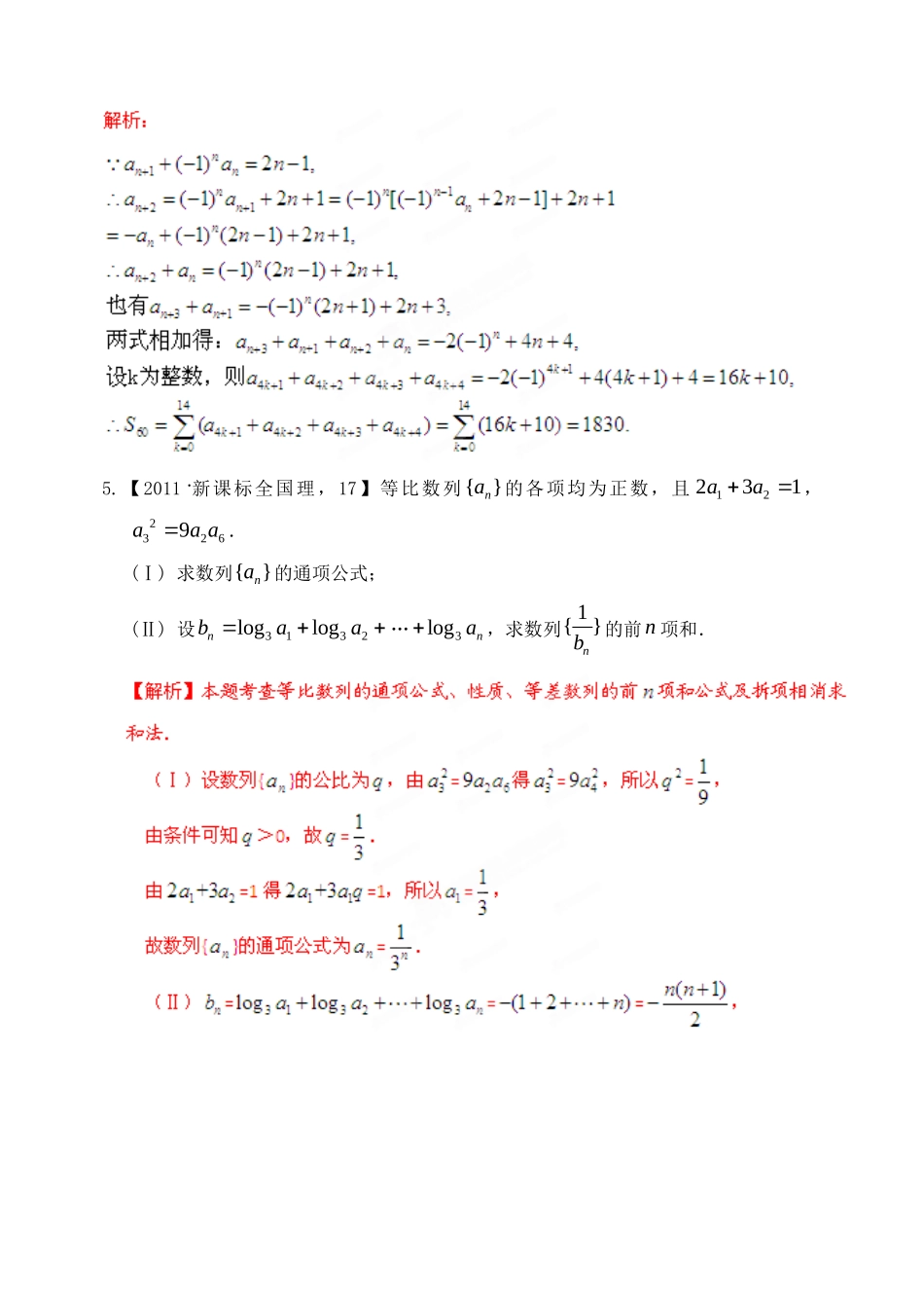 高考数学 三轮必考热点集中营 热点17数列的基本运算大题（教师版）_第2页