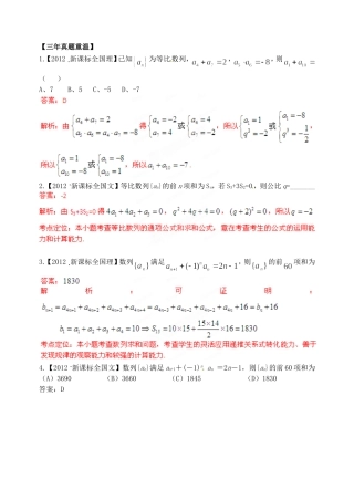 高考数学 三轮必考热点集中营 热点17数列的基本运算大题（教师版）