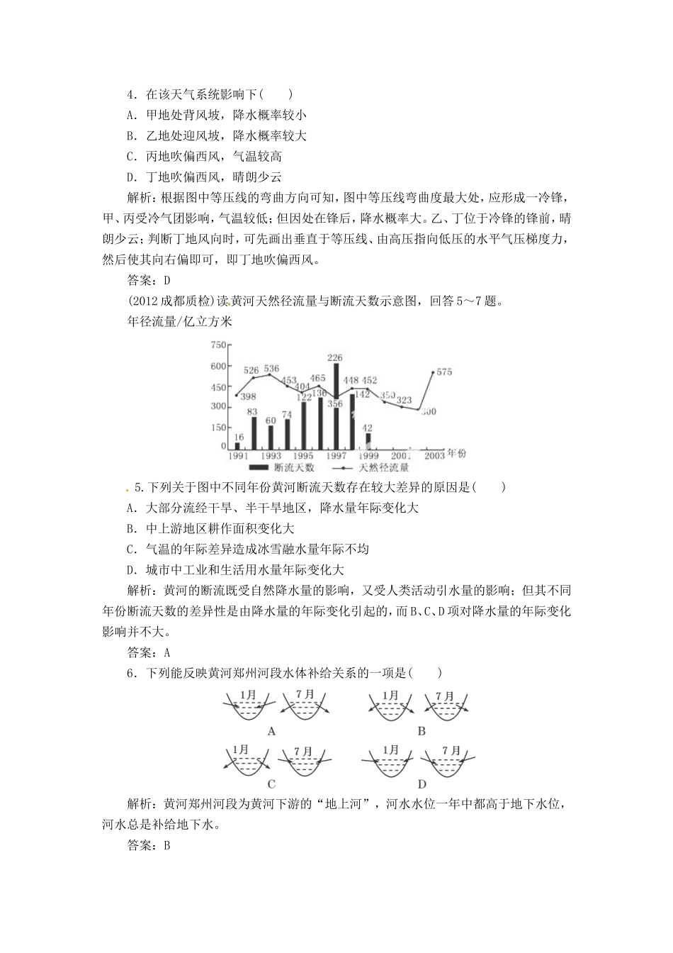 高中地理总复习 能力特训 中国自然地理 新人教版_第2页