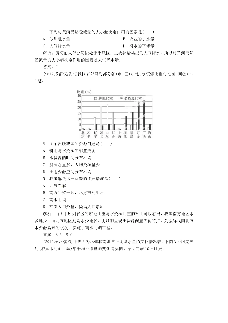 高中地理总复习 能力特训 中国自然地理 新人教版_第3页