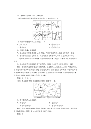 高中地理总复习 能力特训 中国自然地理 新人教版