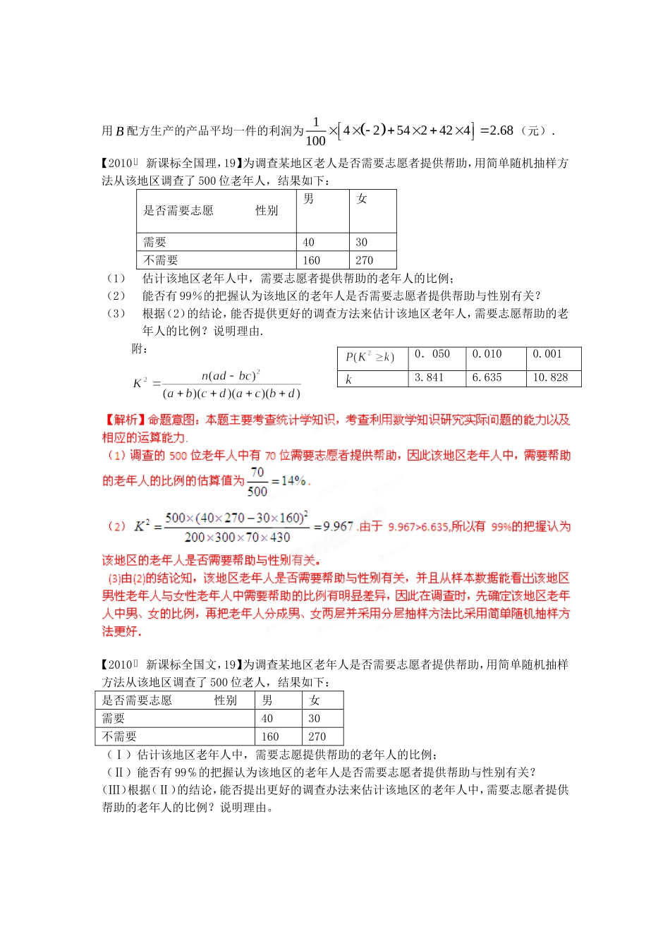 高考数学 三轮必考热点集中营 热点18概率期望大题（教师版）_第3页