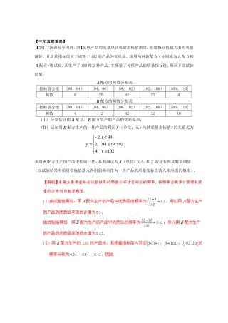 高考数学 三轮必考热点集中营 热点18概率期望大题（教师版）