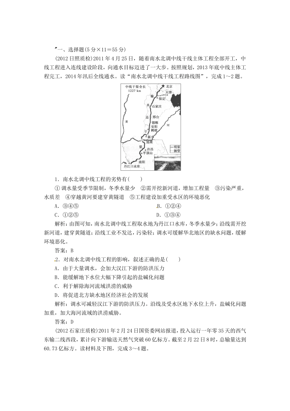 高中地理总复习 能力特训 资源的垮区域调配 城市新区的发展 新人教版_第1页
