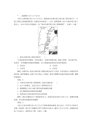 高中地理总复习 能力特训 资源的垮区域调配 城市新区的发展 新人教版