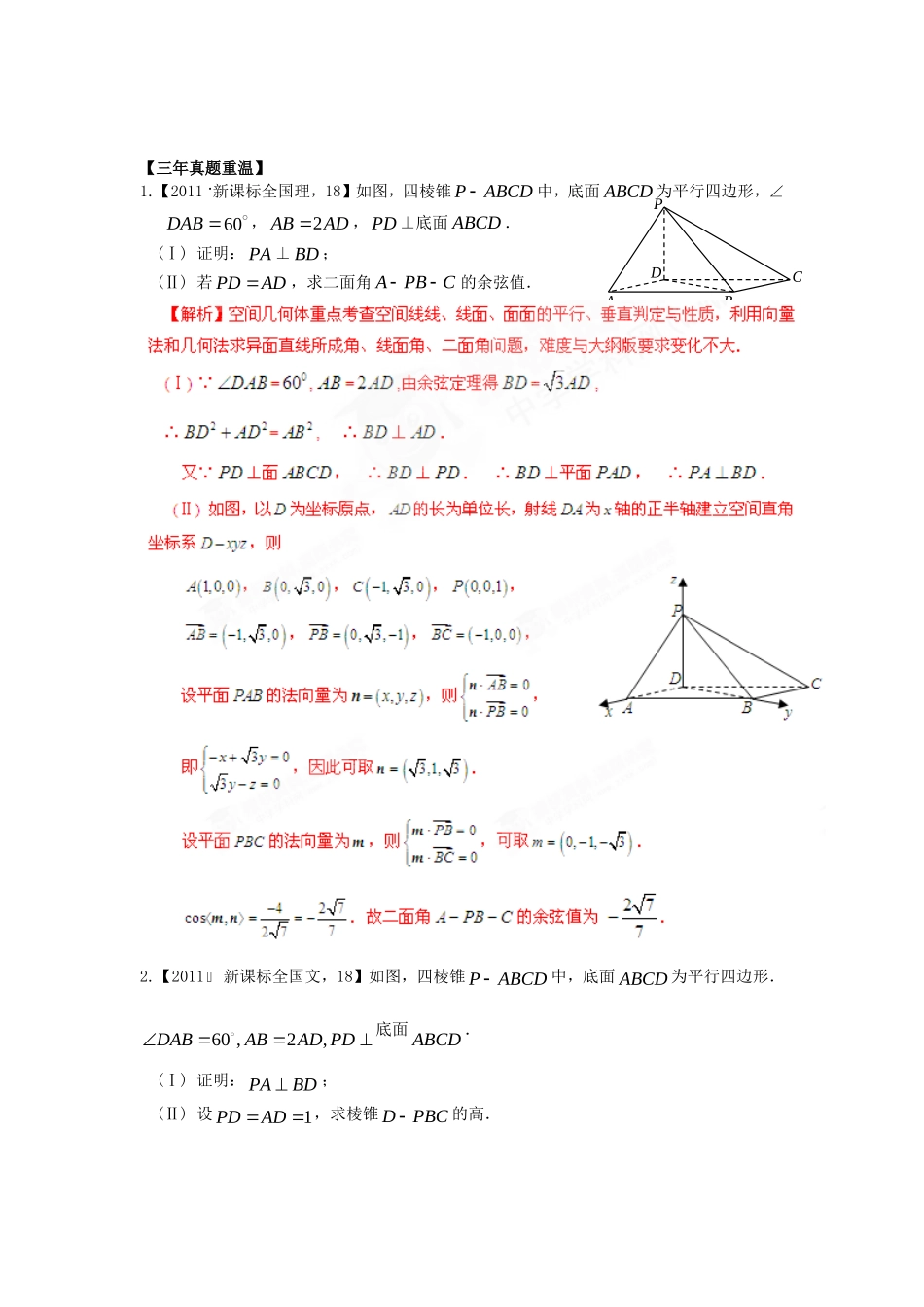 高考数学 三轮必考热点集中营 热点19立体几何大题（教师版）_第1页