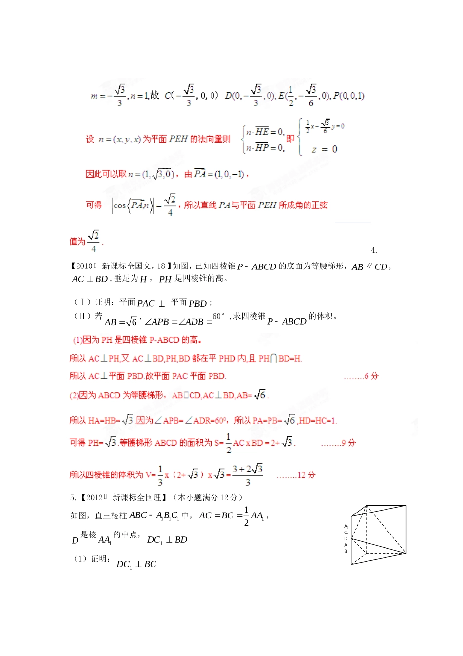 高考数学 三轮必考热点集中营 热点19立体几何大题（教师版）_第3页