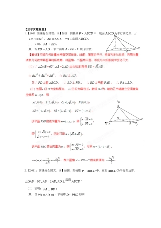 高考数学 三轮必考热点集中营 热点19立体几何大题（教师版）
