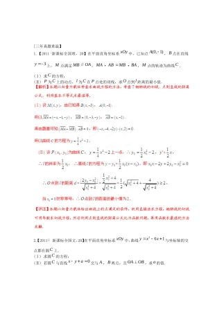 高考数学 三轮必考热点集中营 热点20以椭圆和抛物线为背景的解析几何大题（教师版）