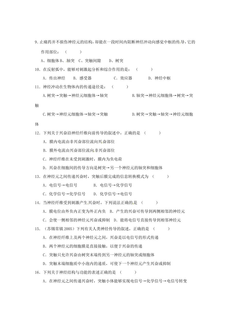 高中生物 第2章 第1节 通过神经系统的调节课时训练 新人教版必修3_第2页