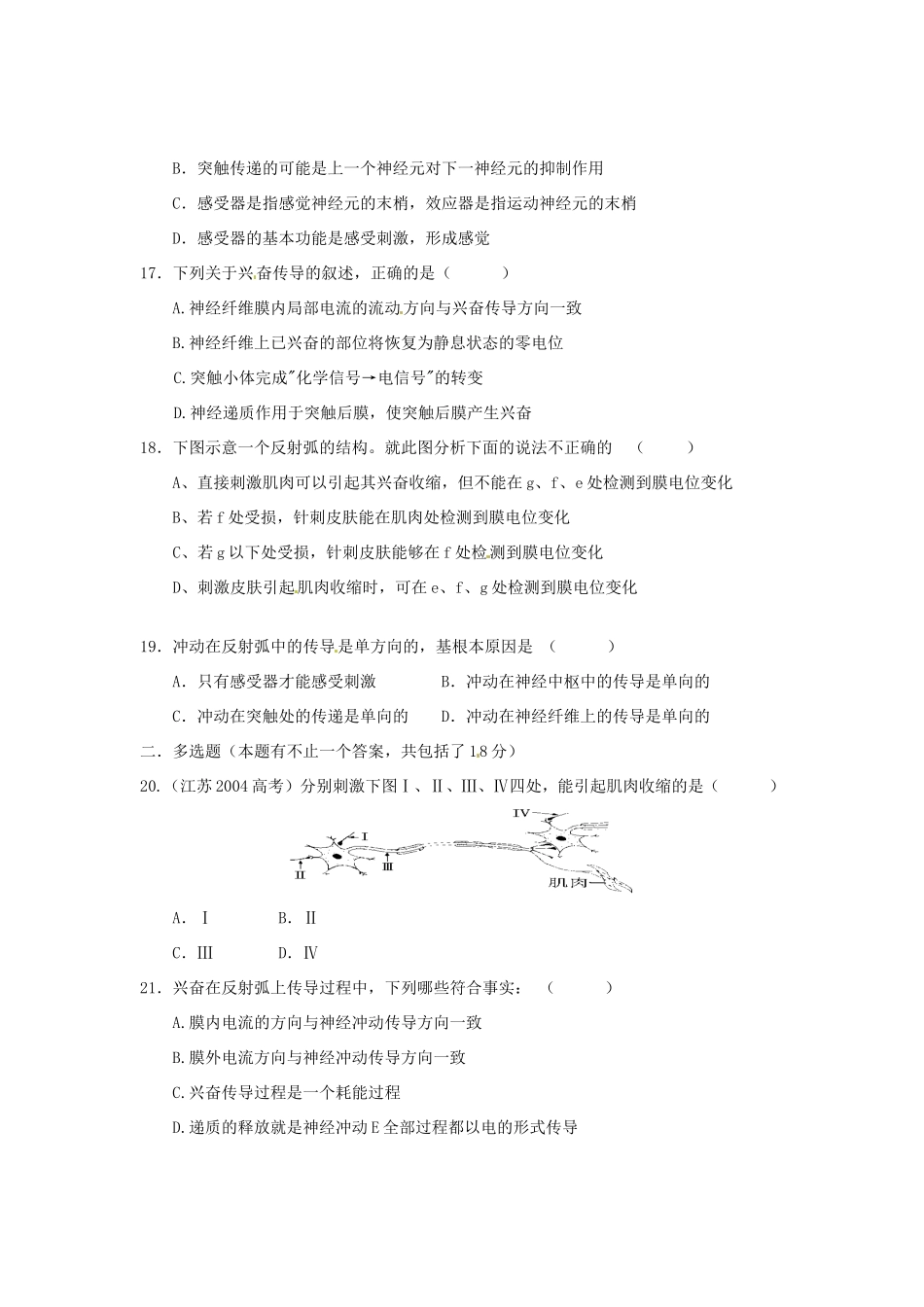 高中生物 第2章 第1节 通过神经系统的调节课时训练 新人教版必修3_第3页