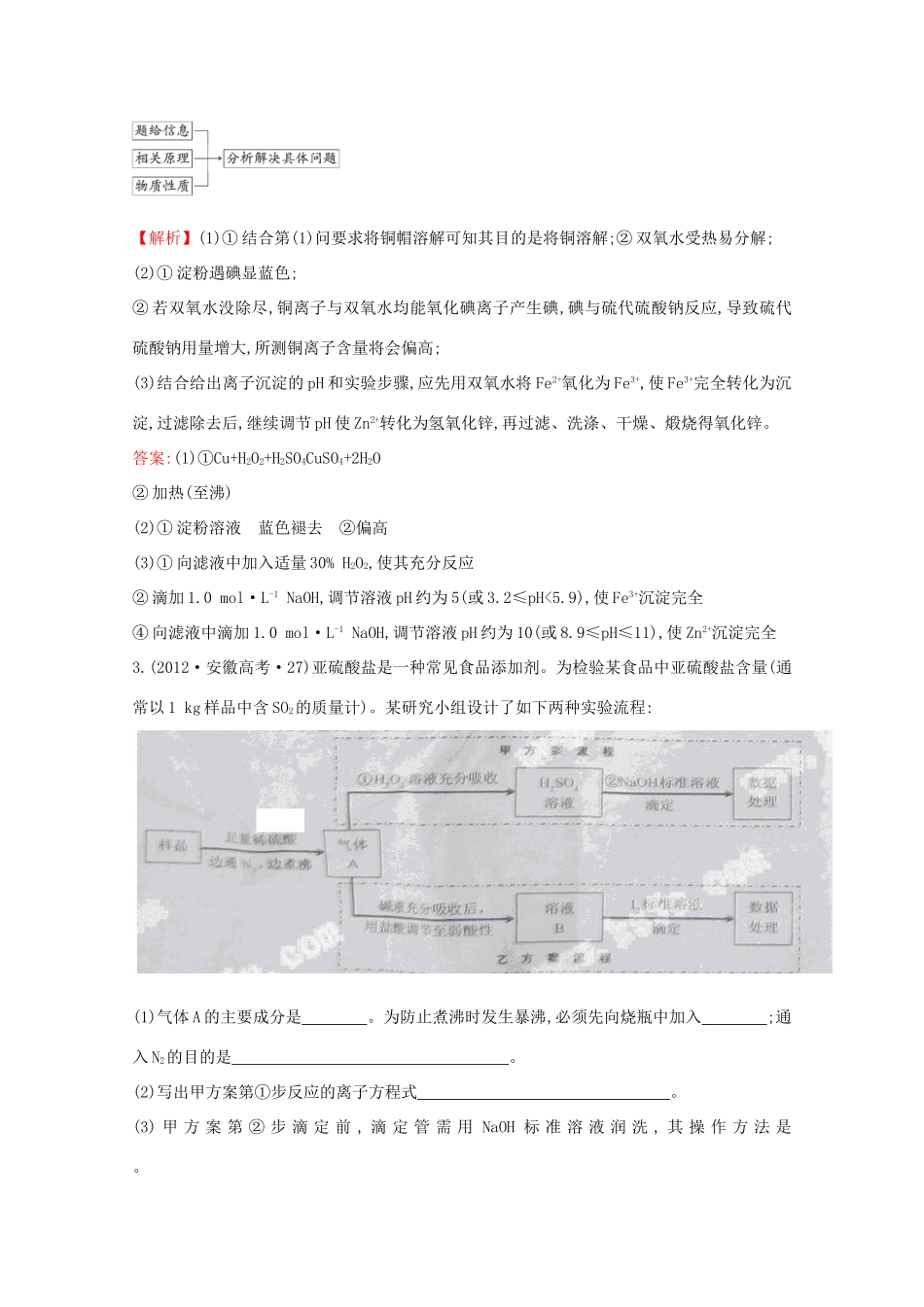 高考化学 考点汇总 考点20 化学实验方案的设计与评价_第3页