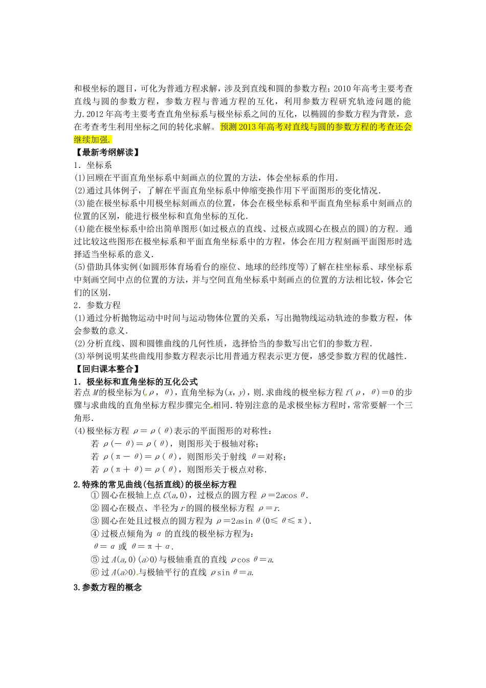 高考数学 三轮必考热点集中营 热点23参数方程和极坐标方程（教师版）_第3页