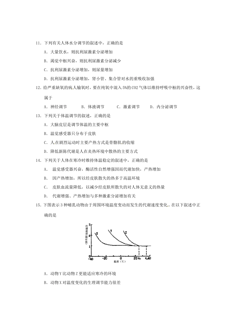 高中生物 第2章 第3节 “神经调节与体液调节”课时训练 新人教版必修3_第3页