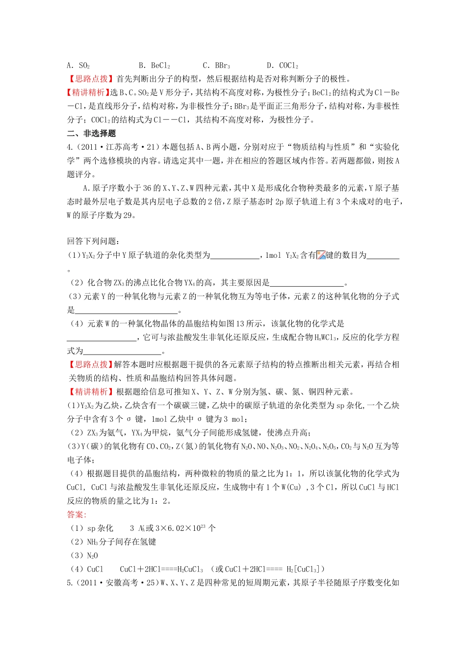 高考化学 考点汇总 考点20 物质结构与性质_第2页