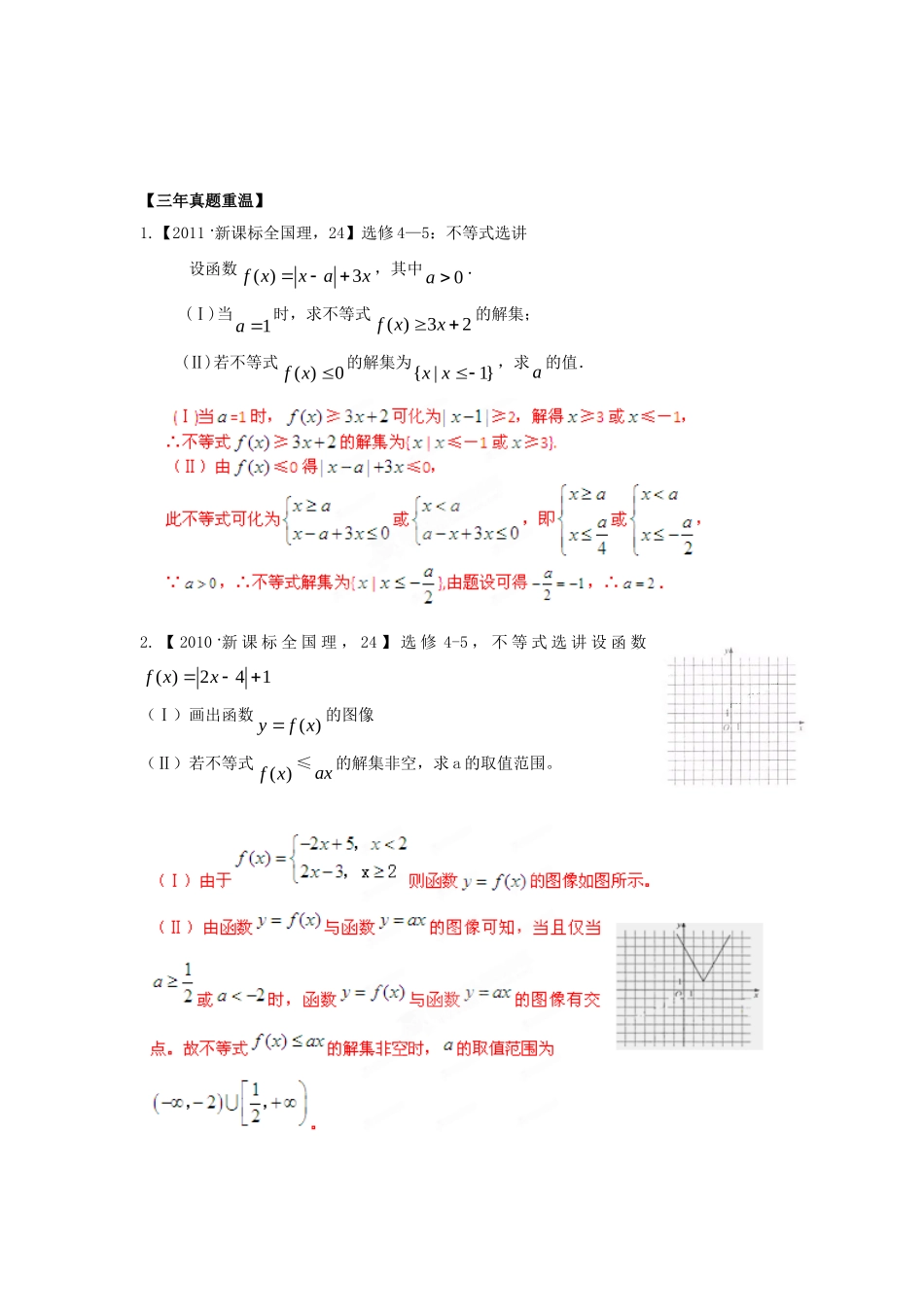 高考数学 三轮必考热点集中营 热点24绝对不等式和不等式的证明（教师版）_第1页