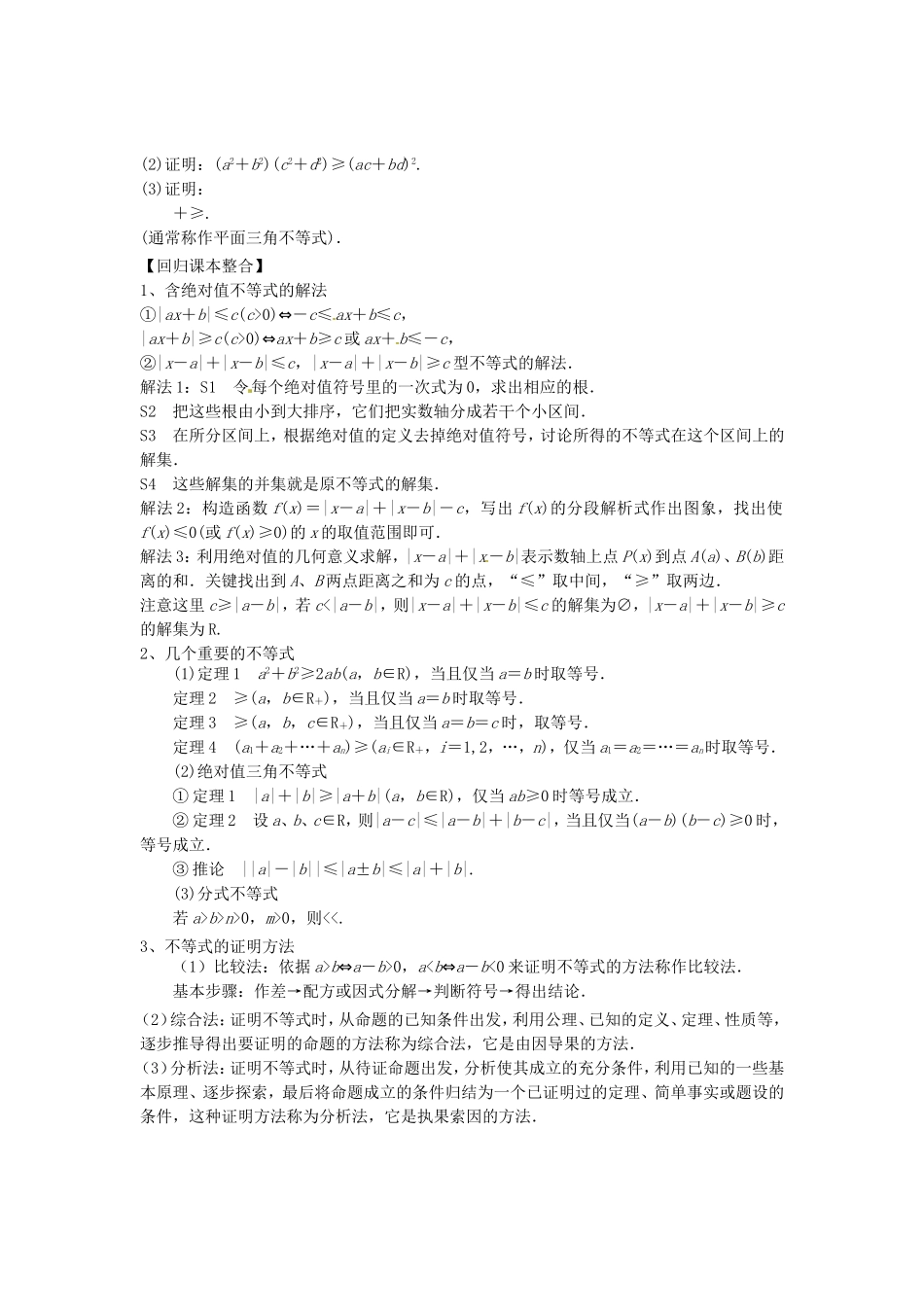 高考数学 三轮必考热点集中营 热点24绝对不等式和不等式的证明（教师版）_第3页