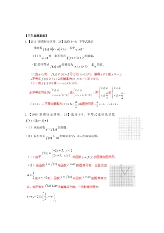 高考数学 三轮必考热点集中营 热点24绝对不等式和不等式的证明（教师版）