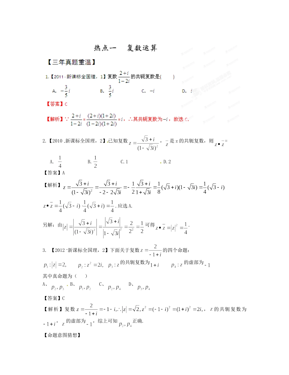 高考数学 三轮必考热点集中营（01）（教师版）_第1页