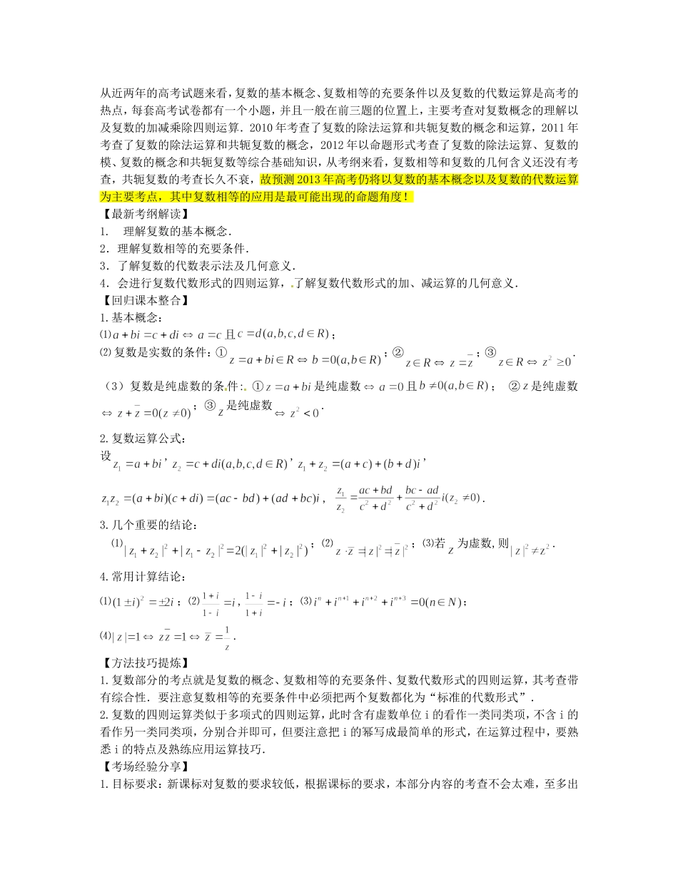 高考数学 三轮必考热点集中营（01）（教师版）_第2页