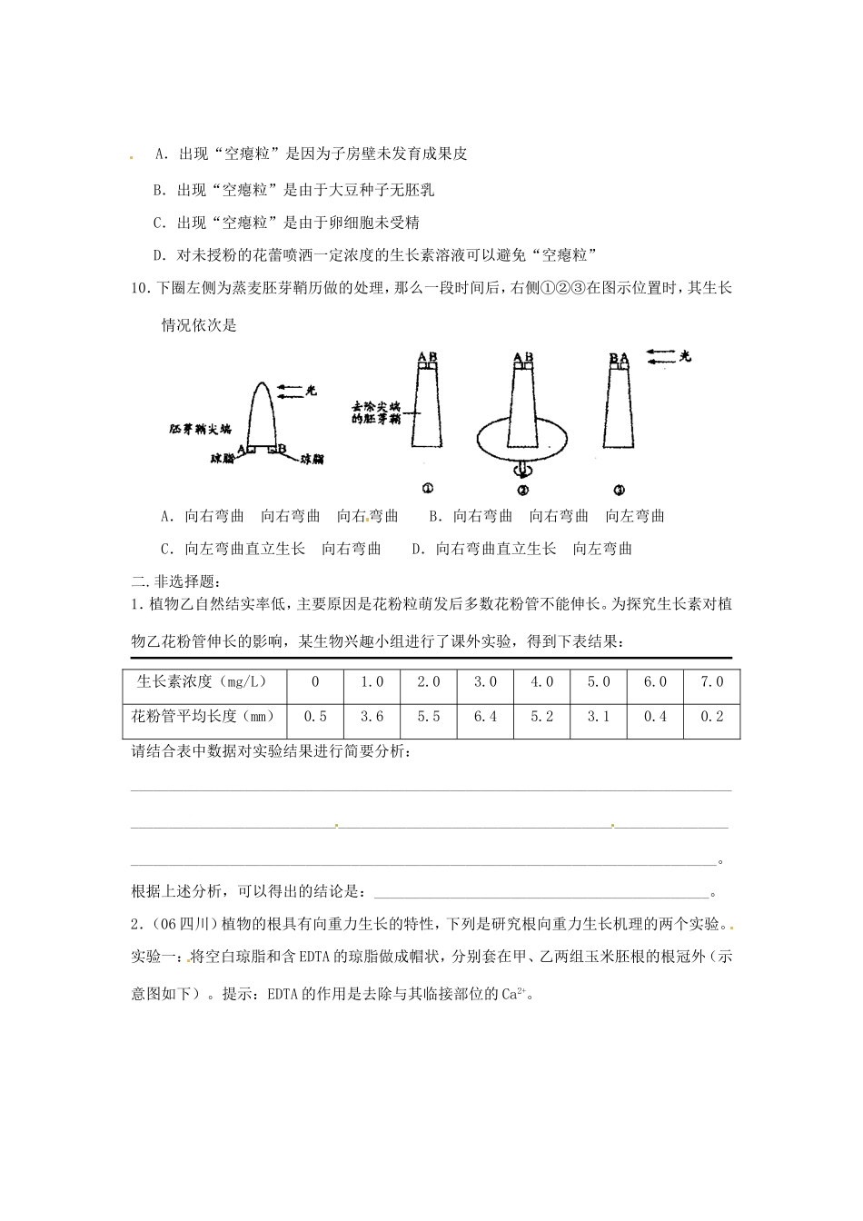 高中生物 第3章 第1节 植物生长 素的发现课时训练 新人教版必修3_第3页