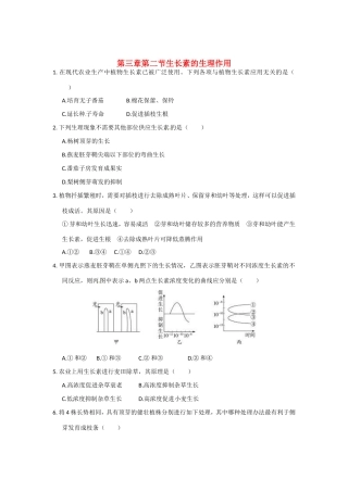 高中生物 第3章 第2节 生长素的生理作用课时训练 新人教版必修3