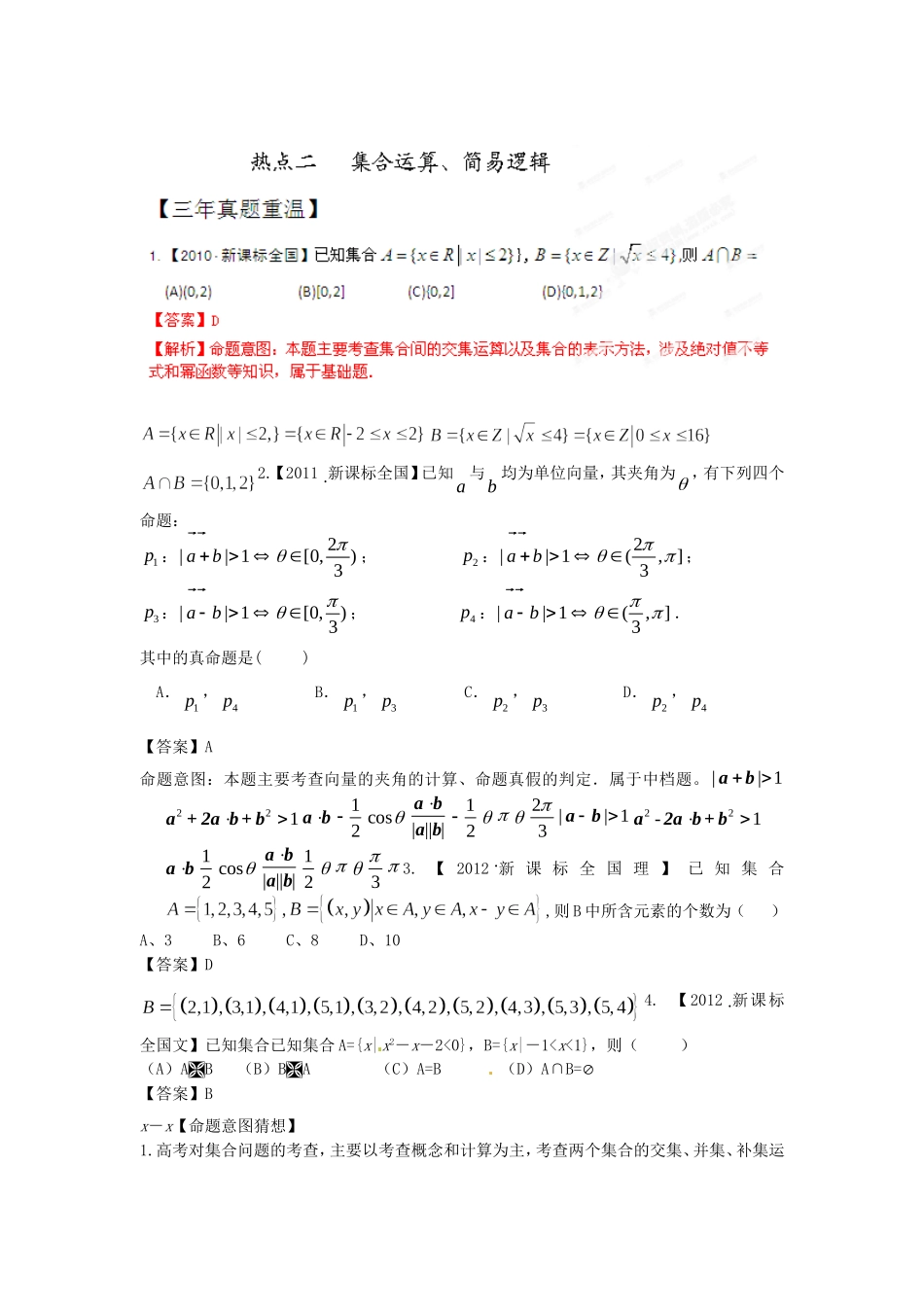 高考数学 三轮必考热点集中营（02）（教师版）_第1页