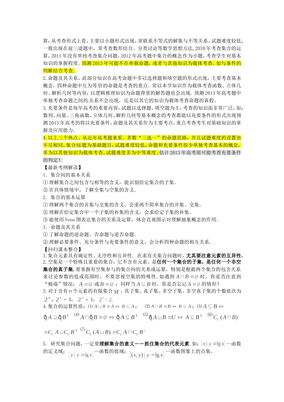 高考数学 三轮必考热点集中营（02）（教师版）_第2页