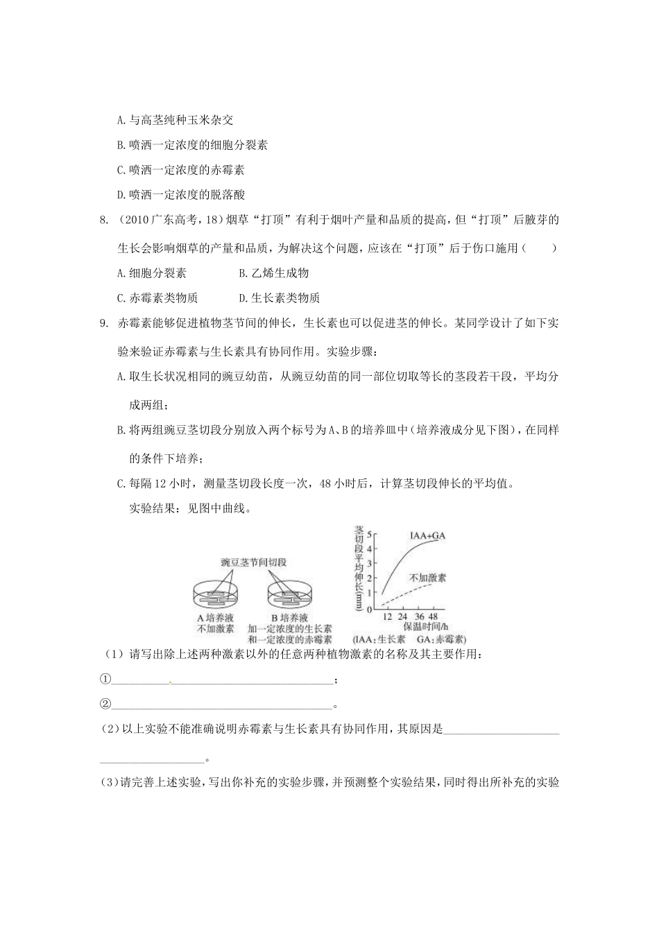 高中生物 第3章 第3节 其他植物激素课时训练 新人教版必修3_第2页