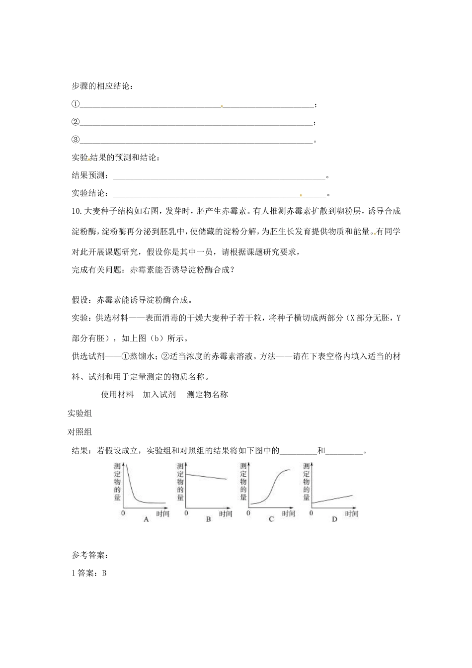 高中生物 第3章 第3节 其他植物激素课时训练 新人教版必修3_第3页