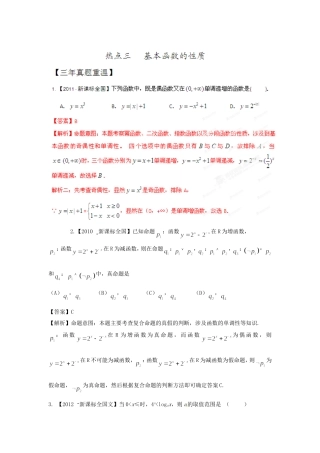 高考数学 三轮必考热点集中营（03）（教师版）