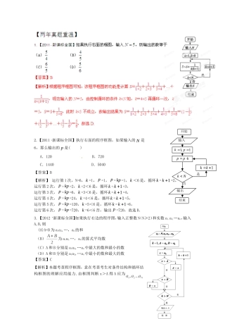 高考数学 三轮必考热点集中营（04）（教师版）