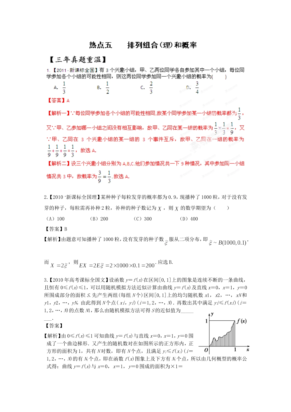 高考数学 三轮必考热点集中营（05）（教师版）_第1页